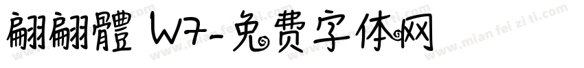翩翩體 W7字体转换